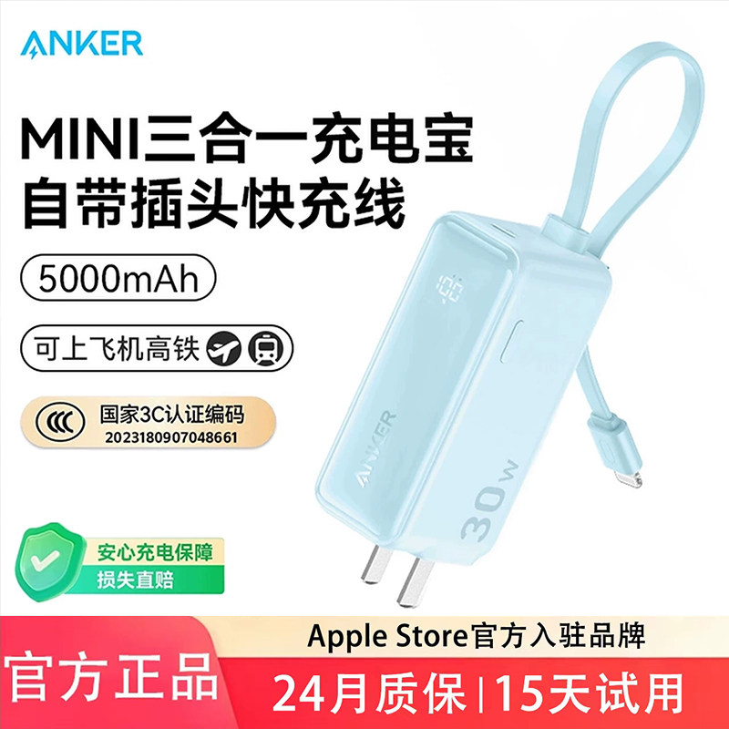 Anker安克30W能量棒三合一充电器充电宝自带线二合一移动电源小巧便携插头适用苹果iPhone17手机华为PD快充头