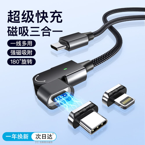 三合一磁吸数据线typec快充100W