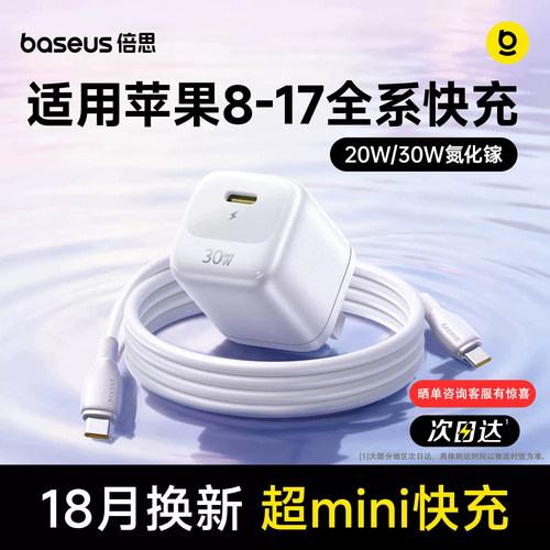 倍思30W/20WPD快充充电器套装