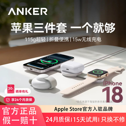 Anker安克小飞碟三合一无线充