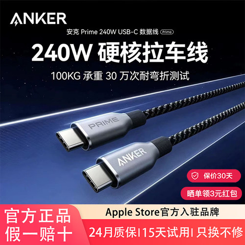 Anker安克Prime240W数据线