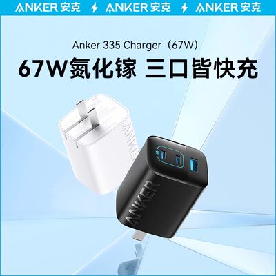 ANKER安克67W氮化镓充电器