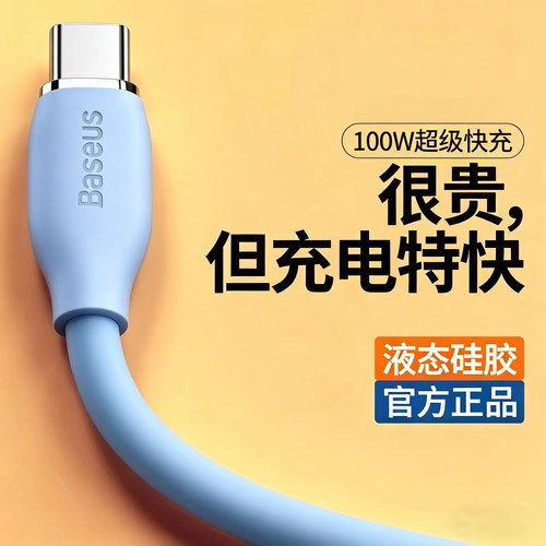 倍思typec数据线6a超级快充100w