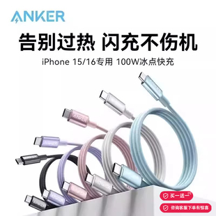 Anker安克适配iPhone16 苹果15充电线iPhone17Promax充电器线双typeC数据线100W超级快充线CtoC华为安卓手机