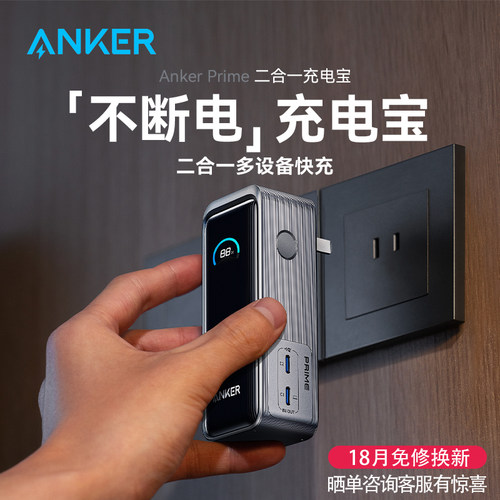 安克65W充电宝充电器拔插不断电