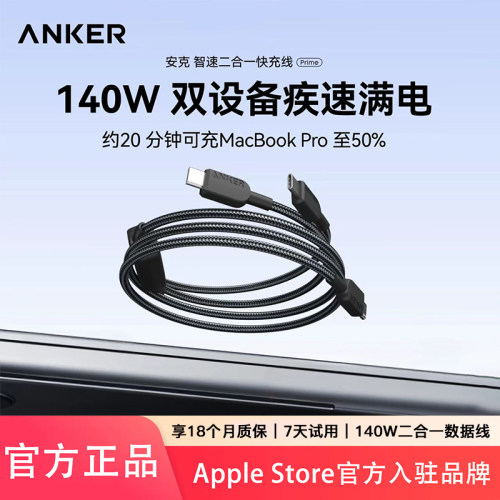 安克一拖二140W快充线