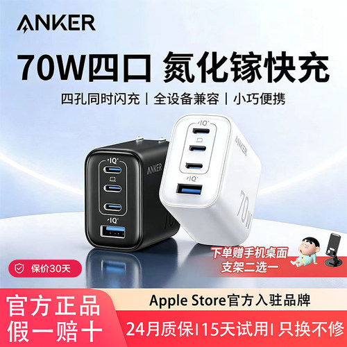 安克70W四口USB快充充电器