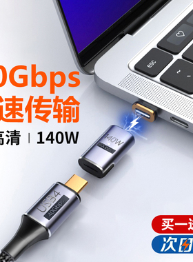 倍魅USB4磁吸充电转接头TypeC公对母PD140W快充适用于苹果MacBook笔记本电脑iPadPro高速雷电3/4扩展坞转换器