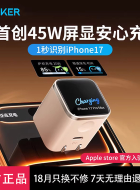 Anker安克充电器安心充Smart适用苹果17手机16Promax15快充45W充电头iPhone15数据线氮化镓充电器头插头一套