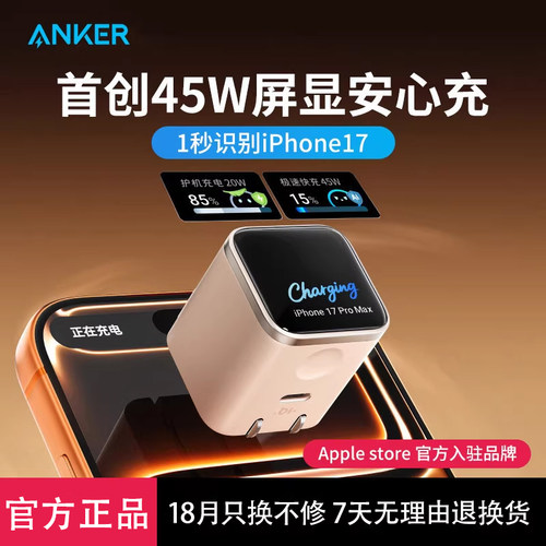 Anker安克充电器安心充Smart45W