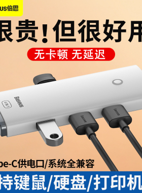 倍思usb扩展器集分线器转换接头多口typec笔记本电脑拓展坞插头多功能ubs外接优U盘一拖四usp接口转接延长hub