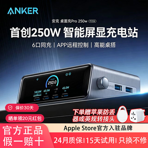 安克250W智能屏显桌面充电站