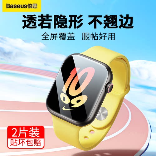 适用于适用iwatch1-8全系保护膜