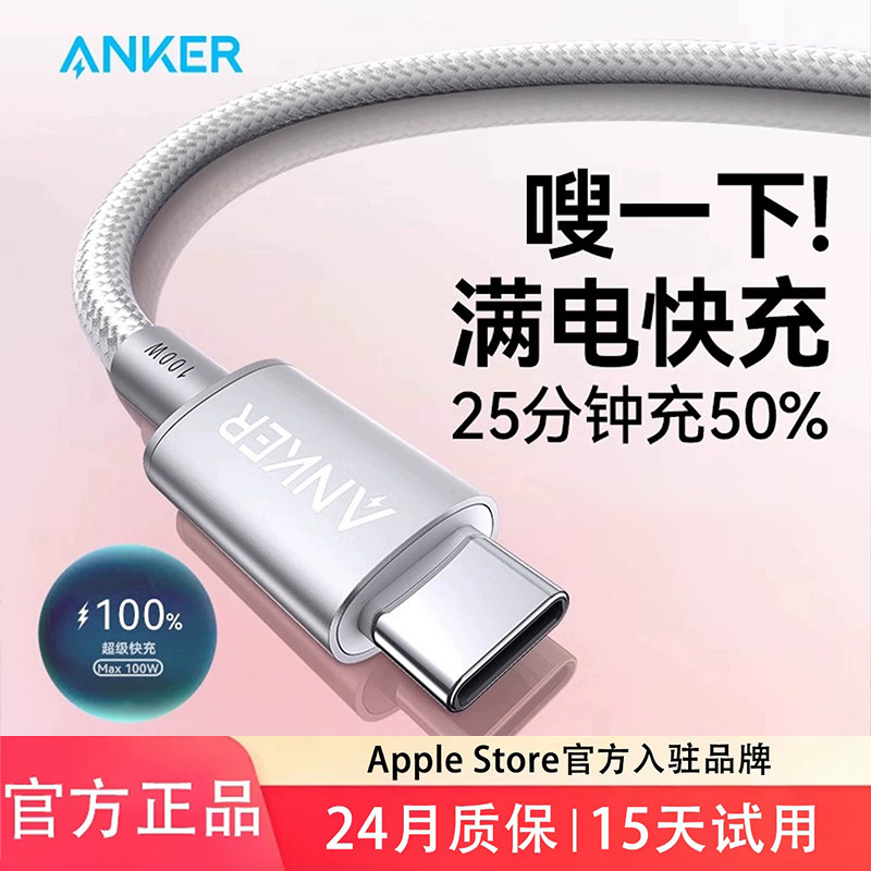 Anker安克适配iPhone16/苹果15充电线iPhone17Promax充电器线双typeC数据线100W超级快充线CtoC华为安卓手机