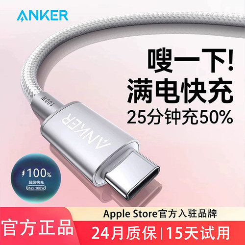 Anker安克双typeC100W快充线安卓