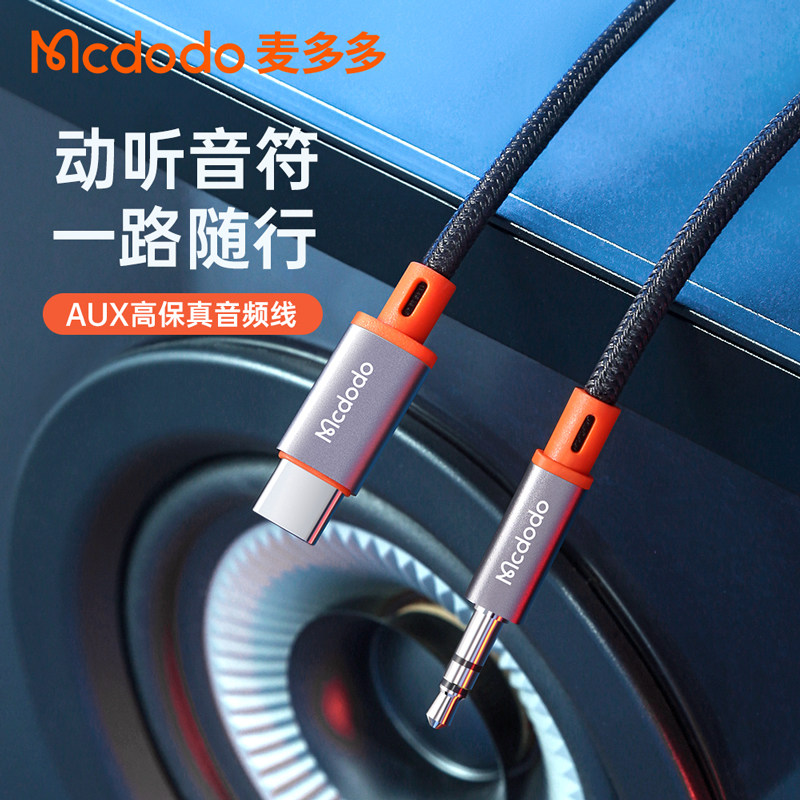 麦多多aux音频线转接车用车载连接汽车音响lightning转3.5mm耳机转换线头适用于iPhone13/12/11苹果手机