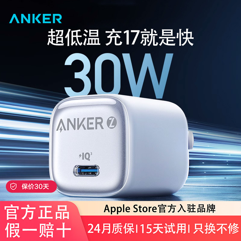 Anker安克适用于苹果17充电器15promax手机14/13iphone16充电头16plus平板数据线typec快充插头30W氮化镓ipad
