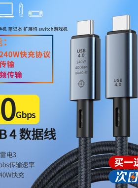 USB4数据线弯头数显线雷电4三全功能高清视频线typec双头240w快充40G公对公适用苹果macbook华为手机iPhone15