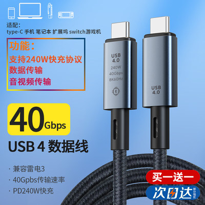 USB4全功能双typec高清视频线