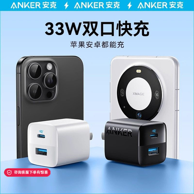 Anker安克33W双口快充充电器