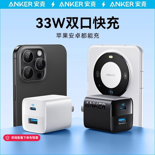 Anker安克33W双口快充充电器