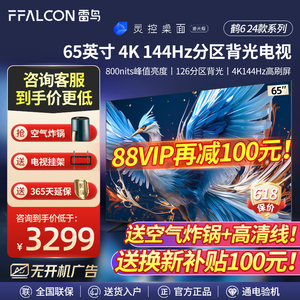 65S575CPRO65FFALCON/雷鸟