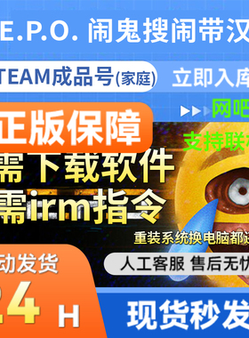 Steam正版R.E.P.O.成品号 激活电脑双人在线恐怖合作联机repo游戏