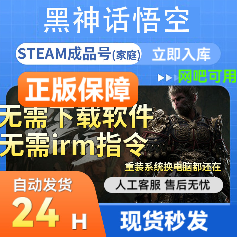 【网吧可用】steam正版游戏黑神话悟空 全新成品账号 在线畅玩dlc