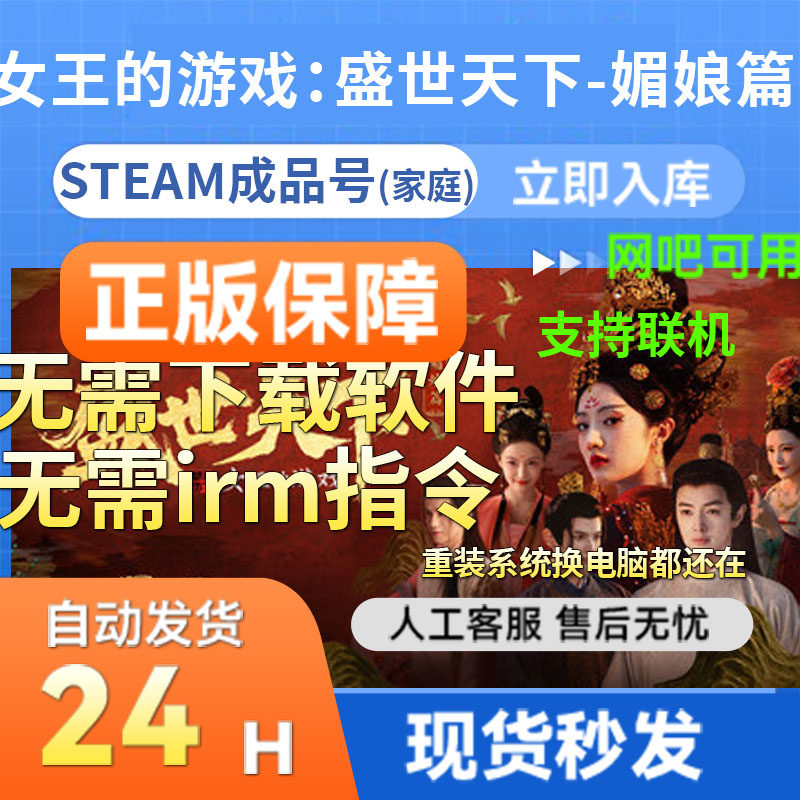 女王的游戏 盛世天下媚娘篇 Steam正版国区成品号  可登录 新家庭,电玩/配件/游戏/攻略,STEAM,淘宝优惠券,粉丝福利购,淘宝优惠卷