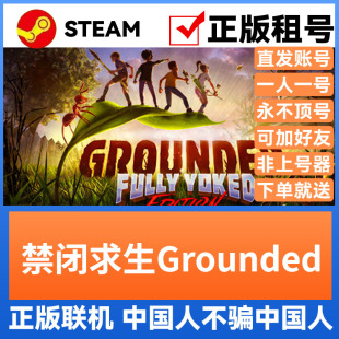 禁闭求生 Steam游戏账号正版出租 租号账密直登 支持官方多人联机
