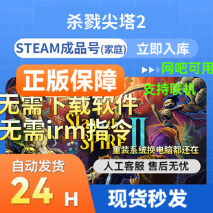 steam正版成品号 杀戮尖塔2 多人在线 官服联机畅玩 支持网吧国区