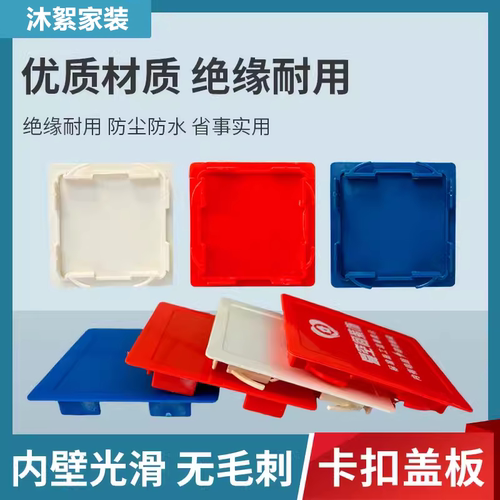 装修86型线盒盖板保护盖免钉螺丝卡扣盖板开关底盒暗盒封堵通用板