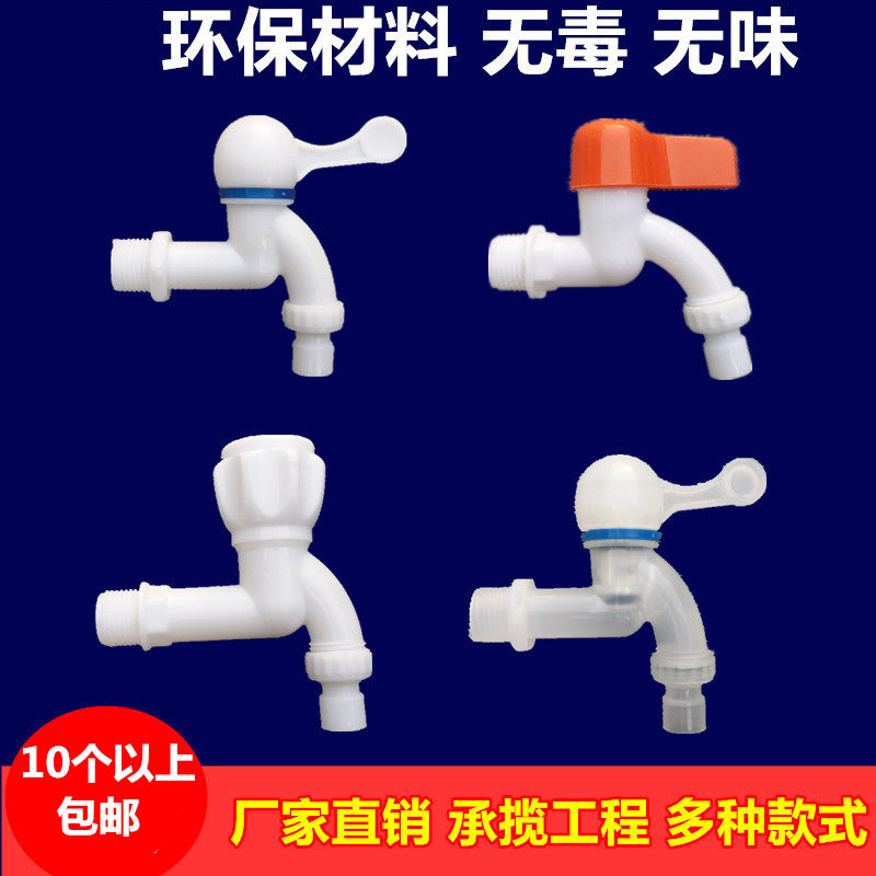 ABS塑料水龙头冷热水嘴4分家庭洗衣机拖布池水龙头单冷龙头陶瓷芯|ruв категории награду материалов, туалетные принадлежности, кран в ванной, стиральная машина кран - от Buy2taobao.com для оказания профессиональной услуги покупки агента Taobao