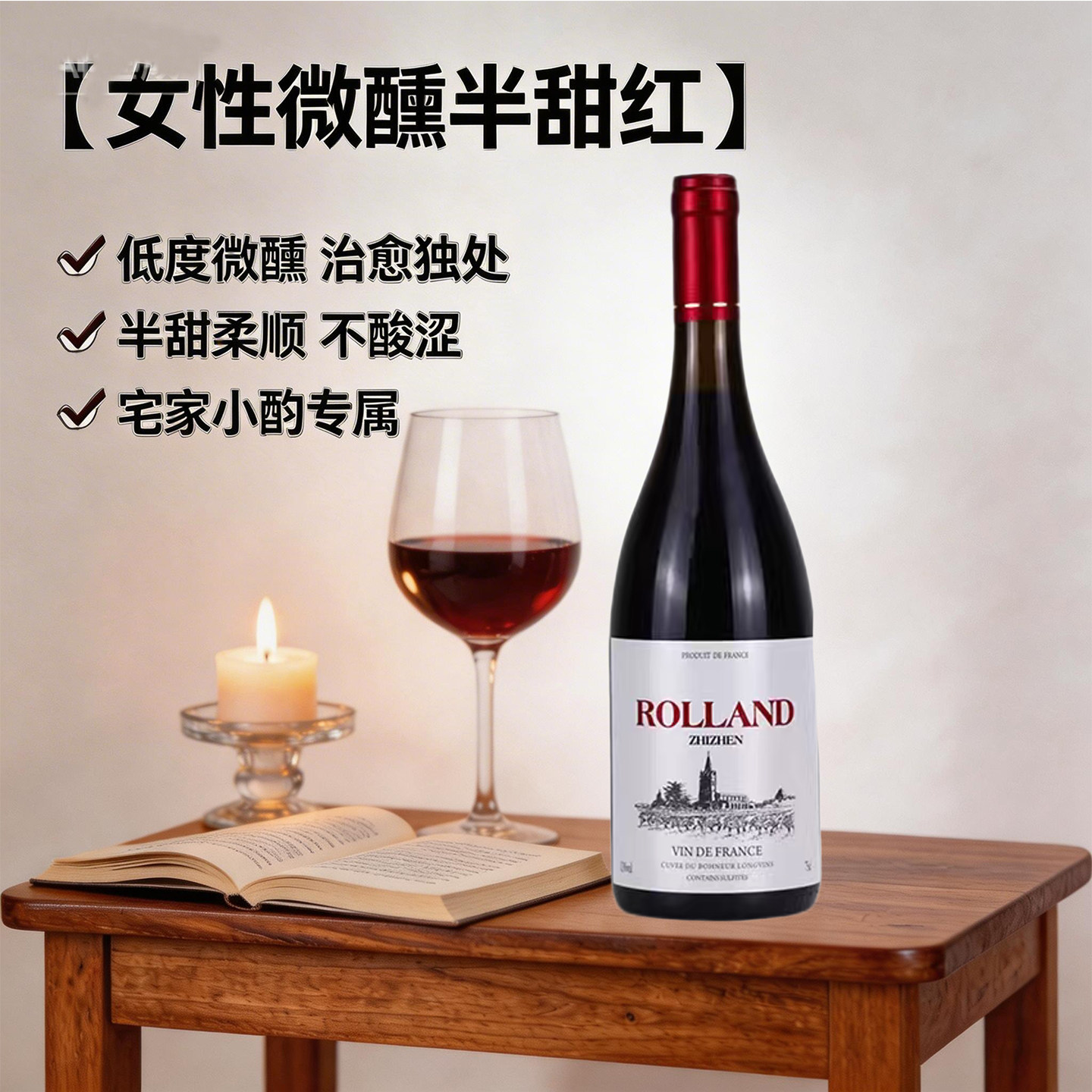 红酒两支装半甜型女士晚安酒微醺小甜水浪漫烛光晚餐情侣酒