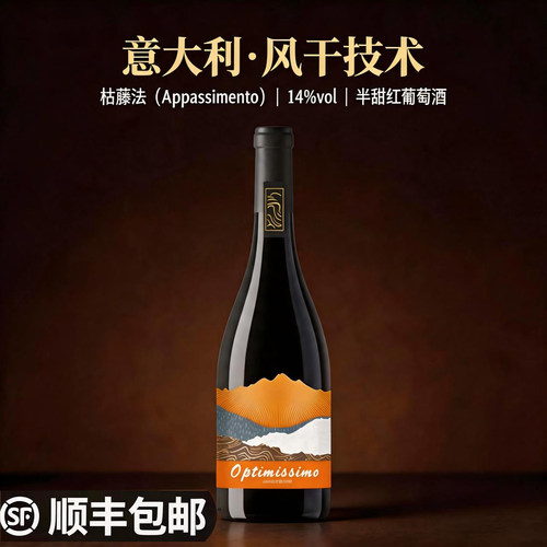 意大利傲慕IGT半甜风干红酒