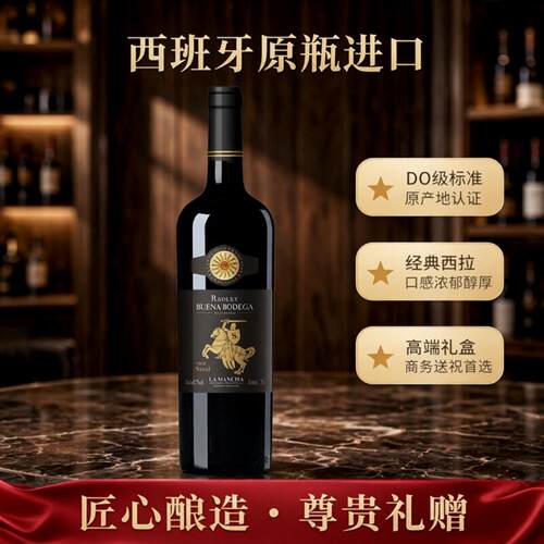 西班牙进口红酒DO级礼盒商务送礼