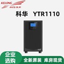 科华UPS不间断电源YTR1110在线式 10KVA9000W应急设备供电外接电池