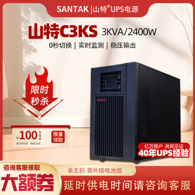 备用电源ups电源山特设备延时