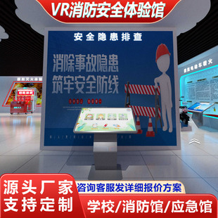 消防馆火灾隐患查找排查系统软件工地安全培训定制消防逃生体验室