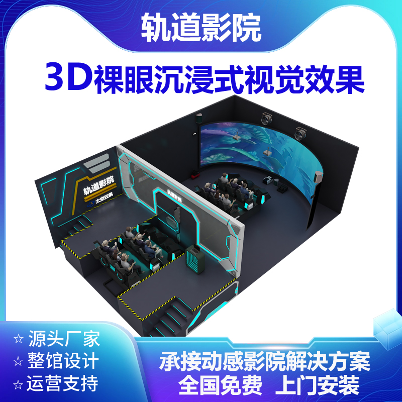 裸眼3d轨道影院 定制飞行影院设备 大型5d7d动感座椅互动特效电影 智能设备 智能眼镜/VR设备 原图主图