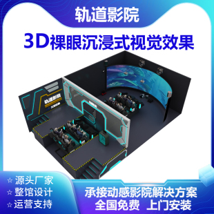 定制飞行影院设备 裸眼3d轨道影院 大型5d7d动感座椅互动特效电影