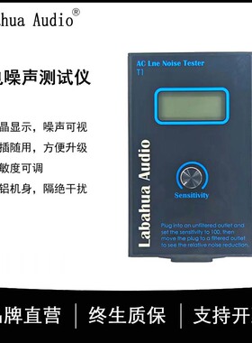 Labahua Audio市电噪声测试仪音响电源干扰EMI分析仪交流电纹波表