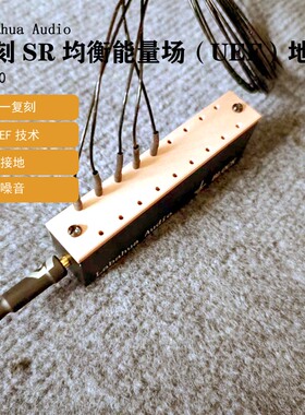 Labahua Audio复刻SR均衡能量场地盒发烧音响音质提升镀银HIFI