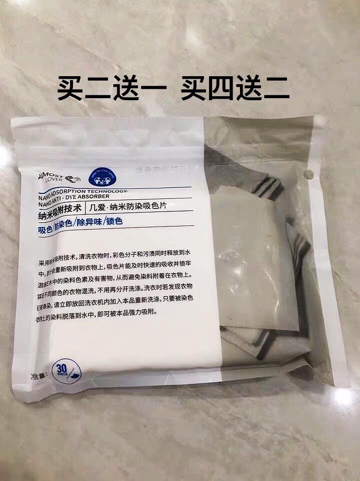 几爱吸色片洗衣片色母片防串染色混洗染色布吸荧光剂螨虫30片