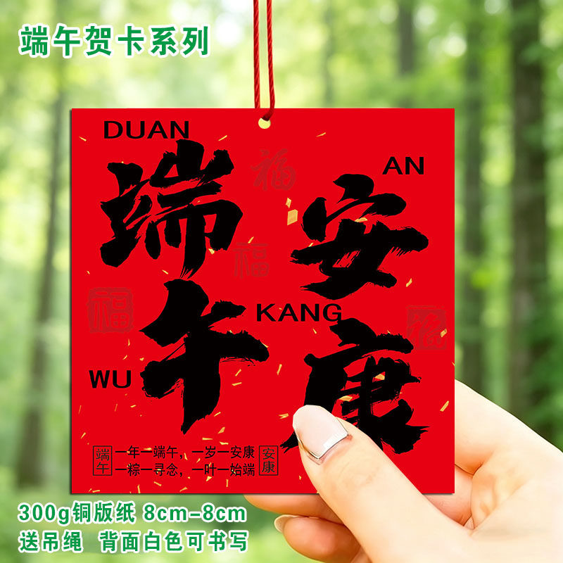 端午节装饰节日粽子贺卡安康花束卡片艾草挂饰吊牌小卡片祝福卡片