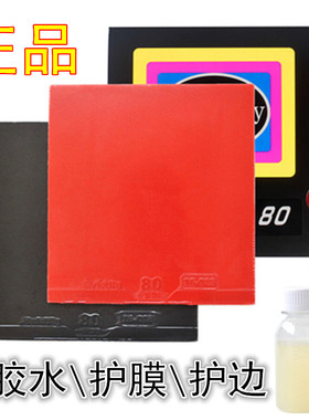 正品防伪蝴蝶星大巴乒乓球 球拍胶皮 T64 05fx T80套胶反胶内能型