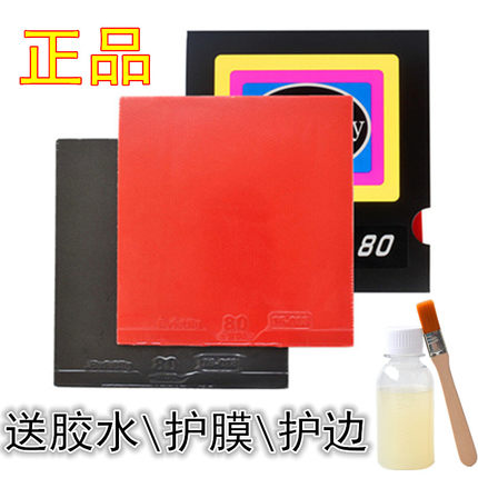 正品防伪蝴蝶星大巴乒乓球 球拍胶皮 T64 05fx T80套胶反胶内能型