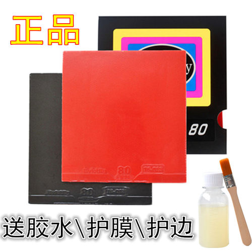 正品防伪蝴蝶星大巴乒乓球胶皮