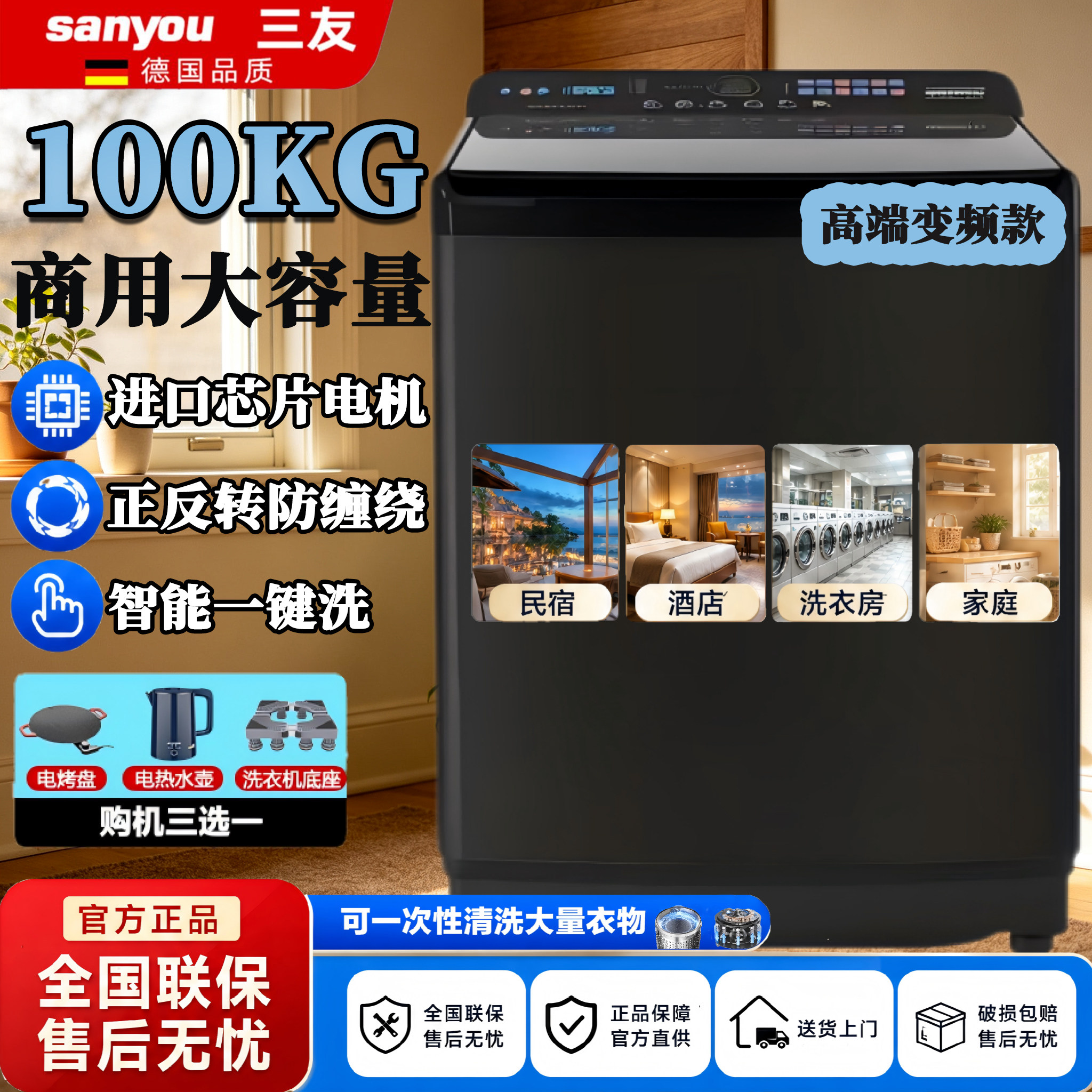 德国三友100KG商用大容量酒店宾馆民宿15KG家用变频全自动洗衣机