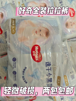 【2包】破损包好奇金装拉拉裤L/XL/XXL/XXXL男女宝宝云感裤超薄